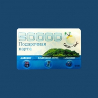 Подарочная карта 50000 рублей 1