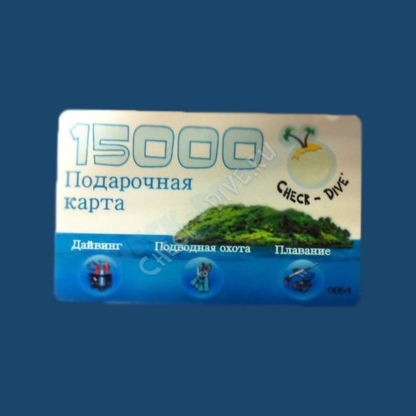 Подарочная карта 15000 рублей