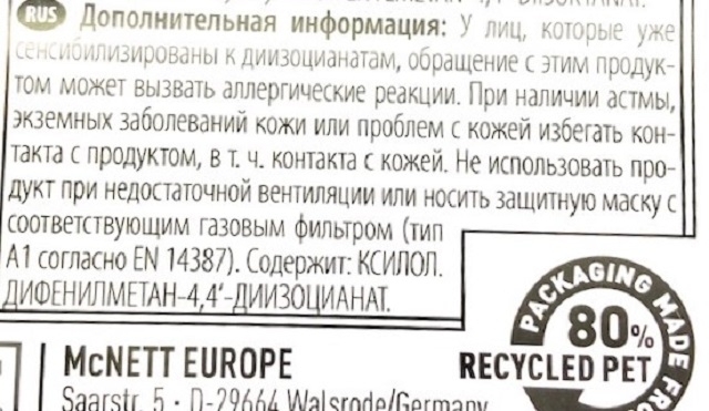 Клей McNett Aquasure