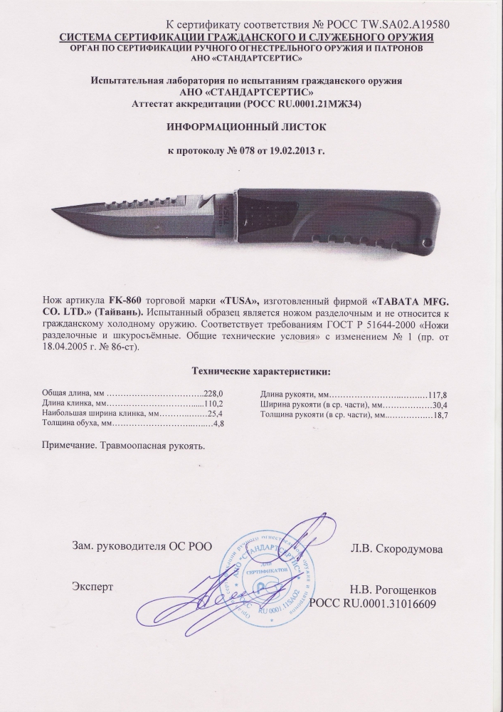 Tusa FK 860 X-Pert
